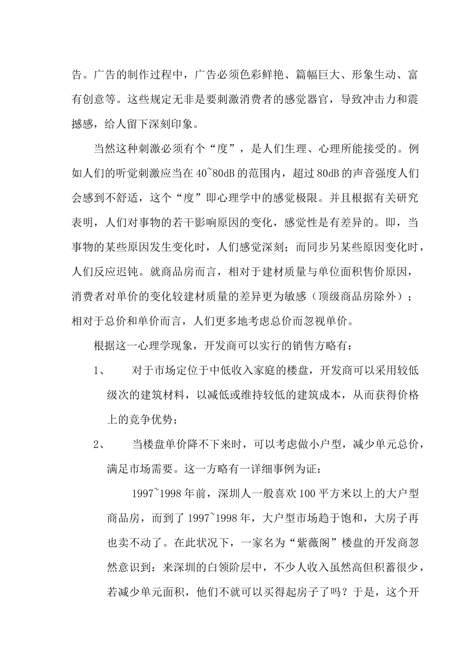 2025年青岛瑞源名嘉城全套销售培训手册_第3页