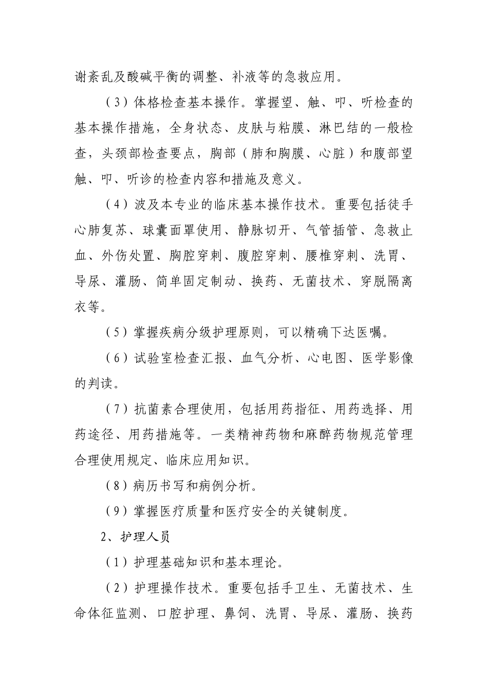 2025年卫生院岗位大练兵大比武竞赛活动实施方案_第2页