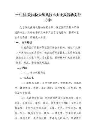 2025年卫生院岗位大练兵大比武竞赛活动实施方案