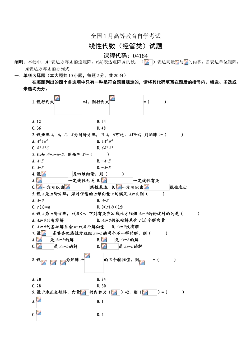 2025年全国1月高等教育自学考试线性代数经管类试题及答案_第1页
