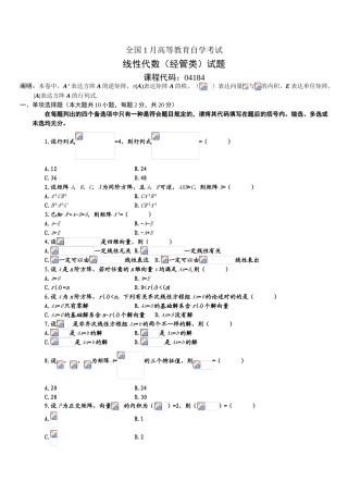 2025年全国1月高等教育自学考试线性代数经管类试题及答案