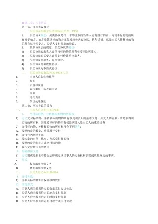2025年自考法务合同复习重点第二章起
