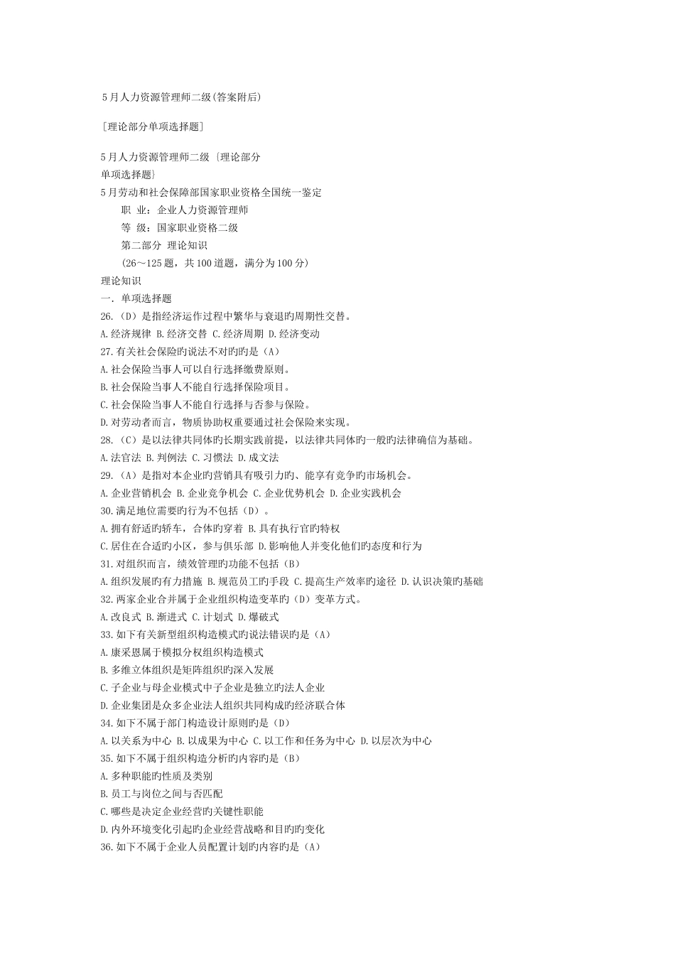 2025年人力资源管理师二级含答案_第1页