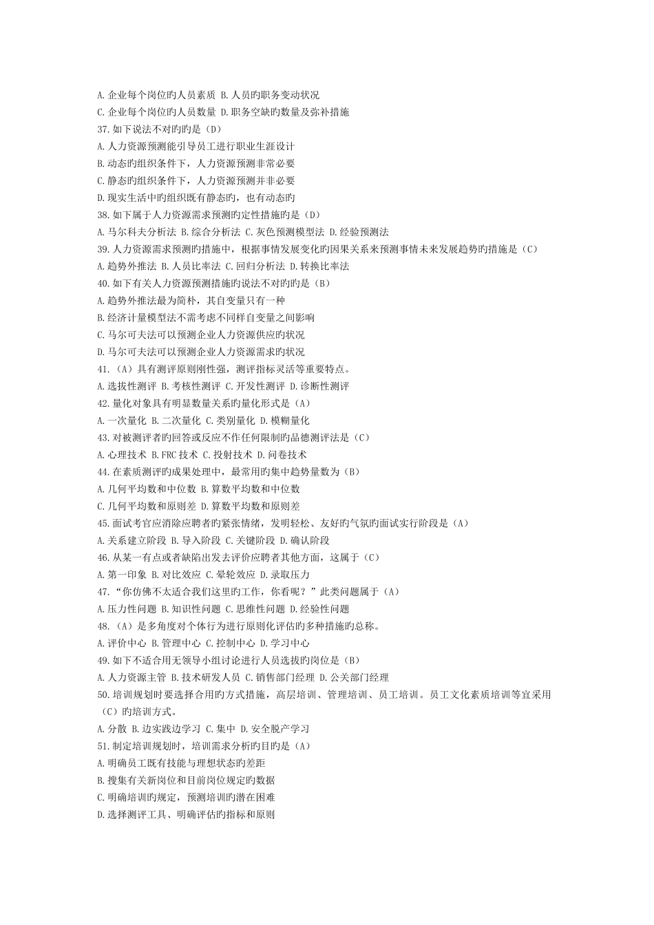 2025年人力资源管理师二级含答案_第2页