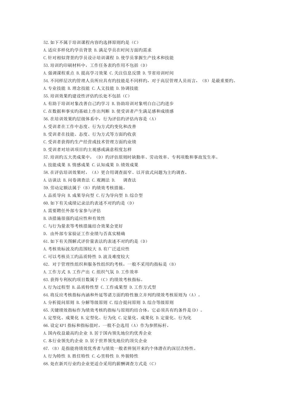 2025年人力资源管理师二级含答案_第3页