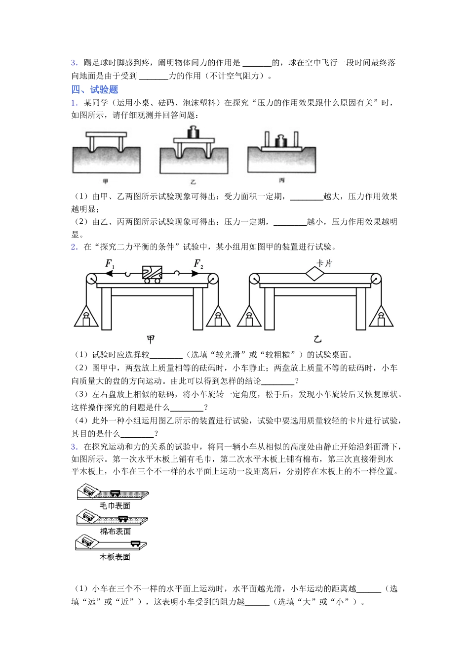 2025年人教版八年级下册初中物理《期中》考试必考题_第3页