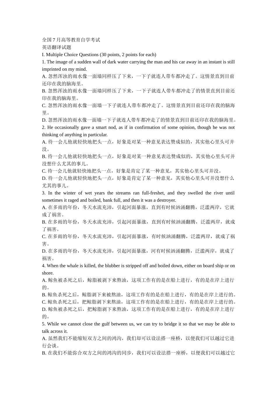 2025年全国高等教育自学考试英汉翻译教程真题_第1页