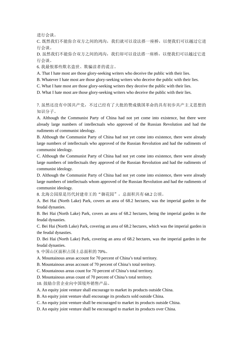 2025年全国高等教育自学考试英汉翻译教程真题_第2页