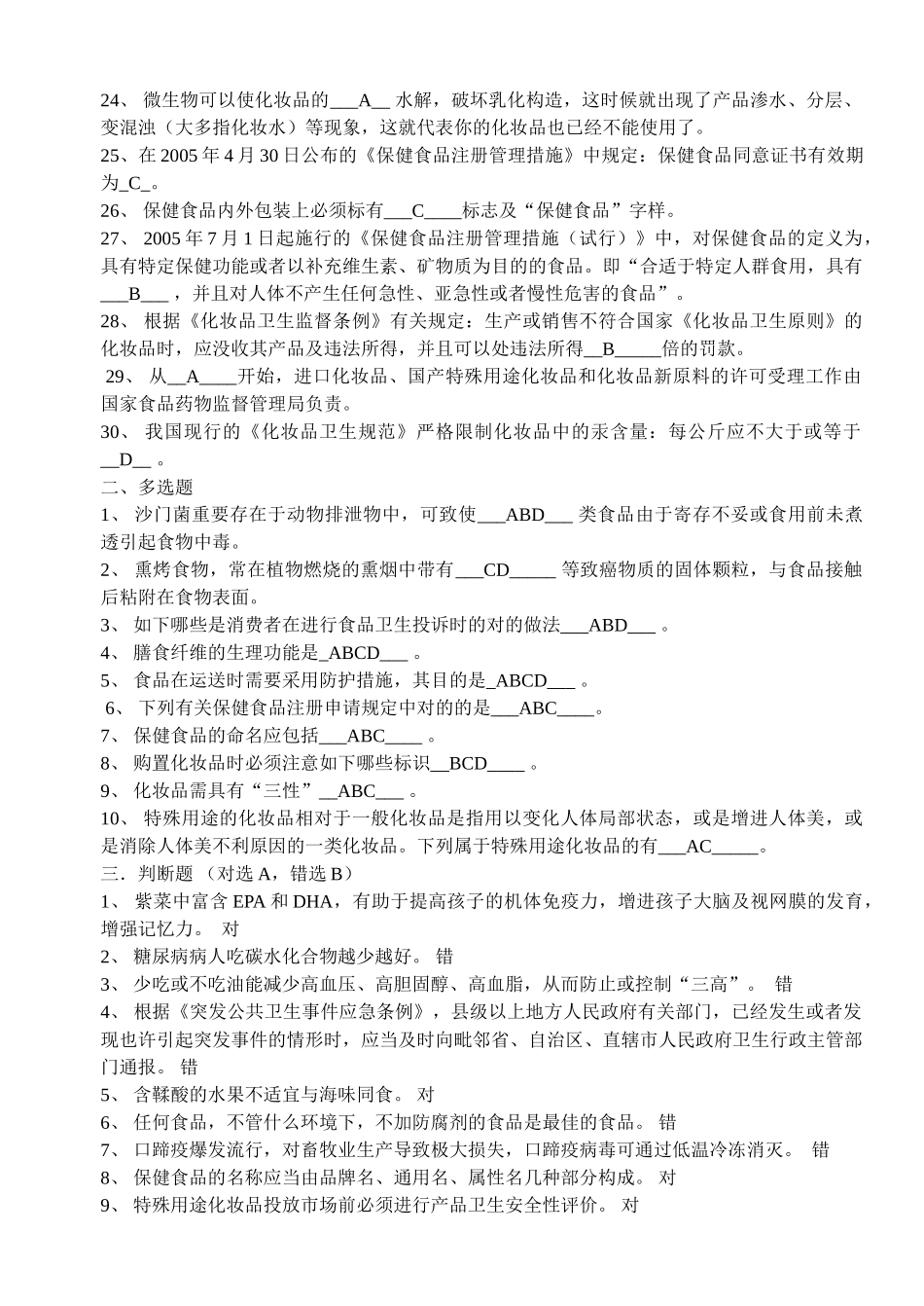 2025年第三届全国食品安全知识竞赛试题及答案_第2页