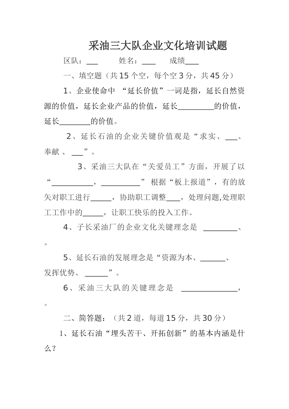 2025年企业文化知识试题_第1页