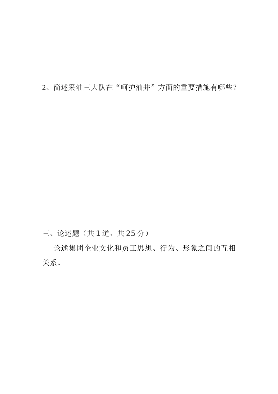 2025年企业文化知识试题_第2页