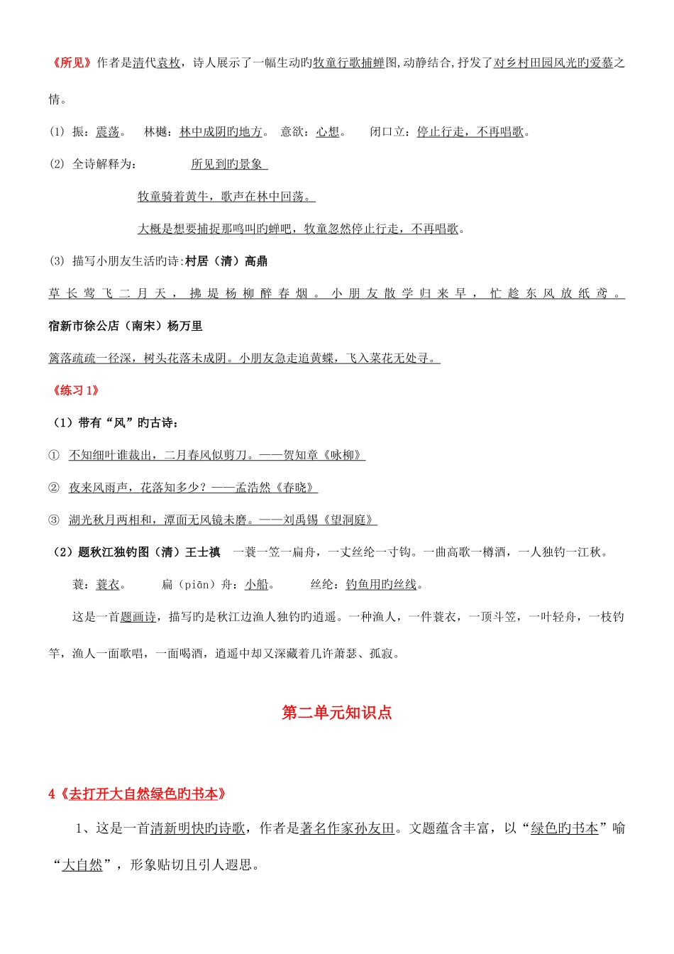 2025年苏教版小学语文五年级上册课文知识点归纳_第2页