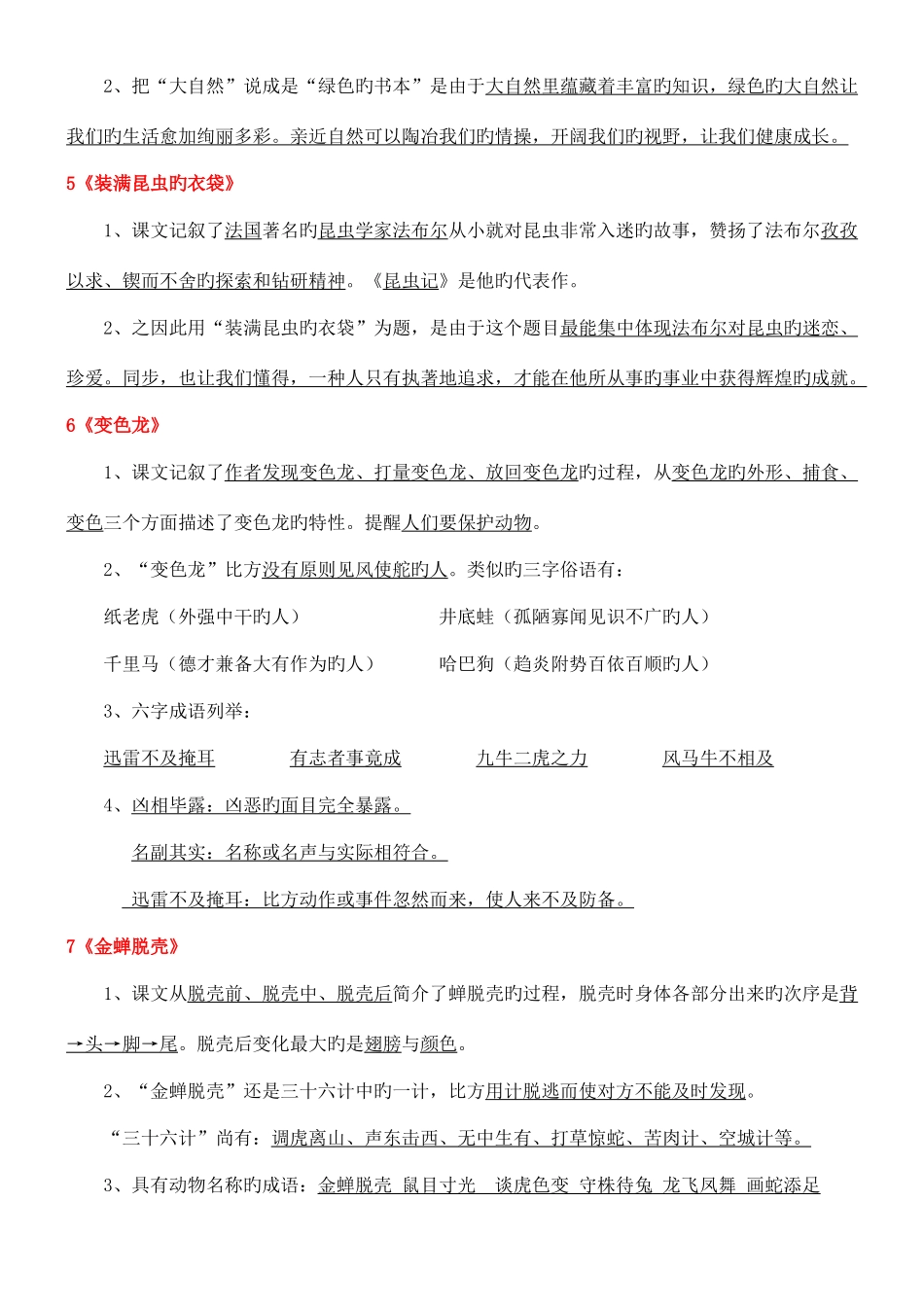 2025年苏教版小学语文五年级上册课文知识点归纳_第3页