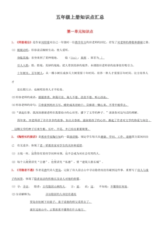 2025年苏教版小学语文五年级上册课文知识点归纳