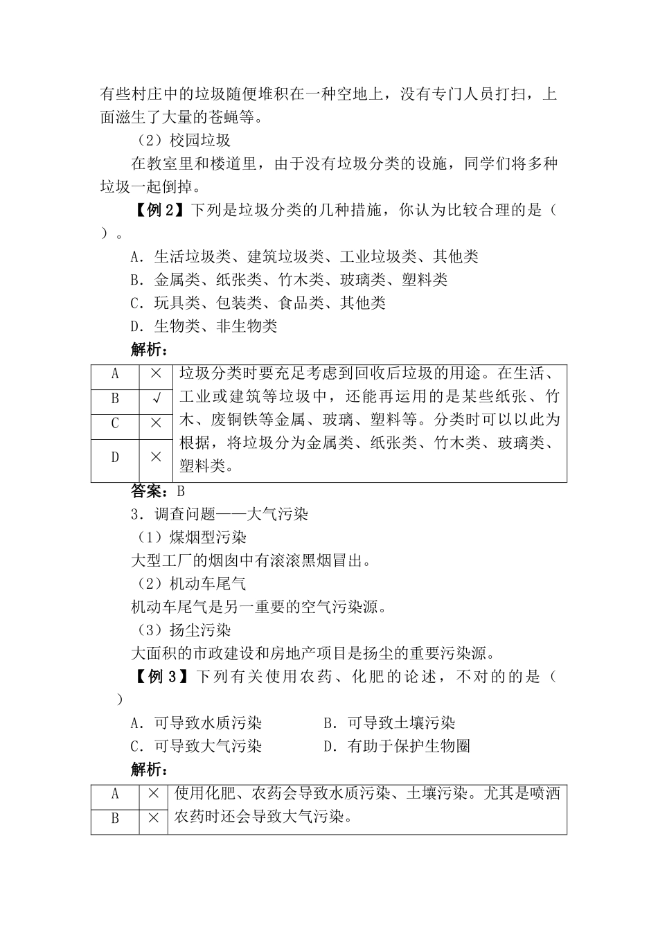 2025年七年级生物下册知识点讲解与例题练习_第2页