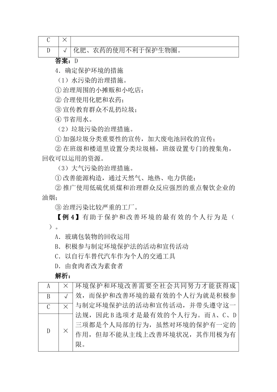 2025年七年级生物下册知识点讲解与例题练习_第3页