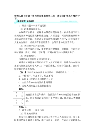 2025年七年级生物下册知识点讲解与例题练习