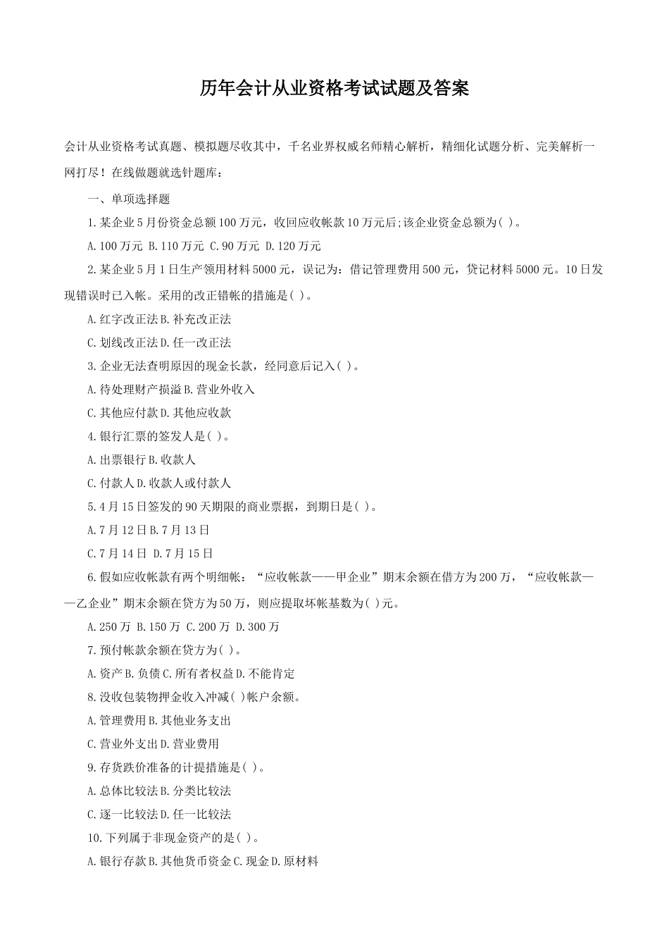 2025年历年会计从业资格考试试题及答案_第1页