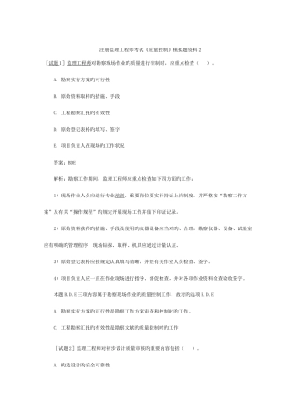 2025年注册监理工程师考试质量控制模拟题资料