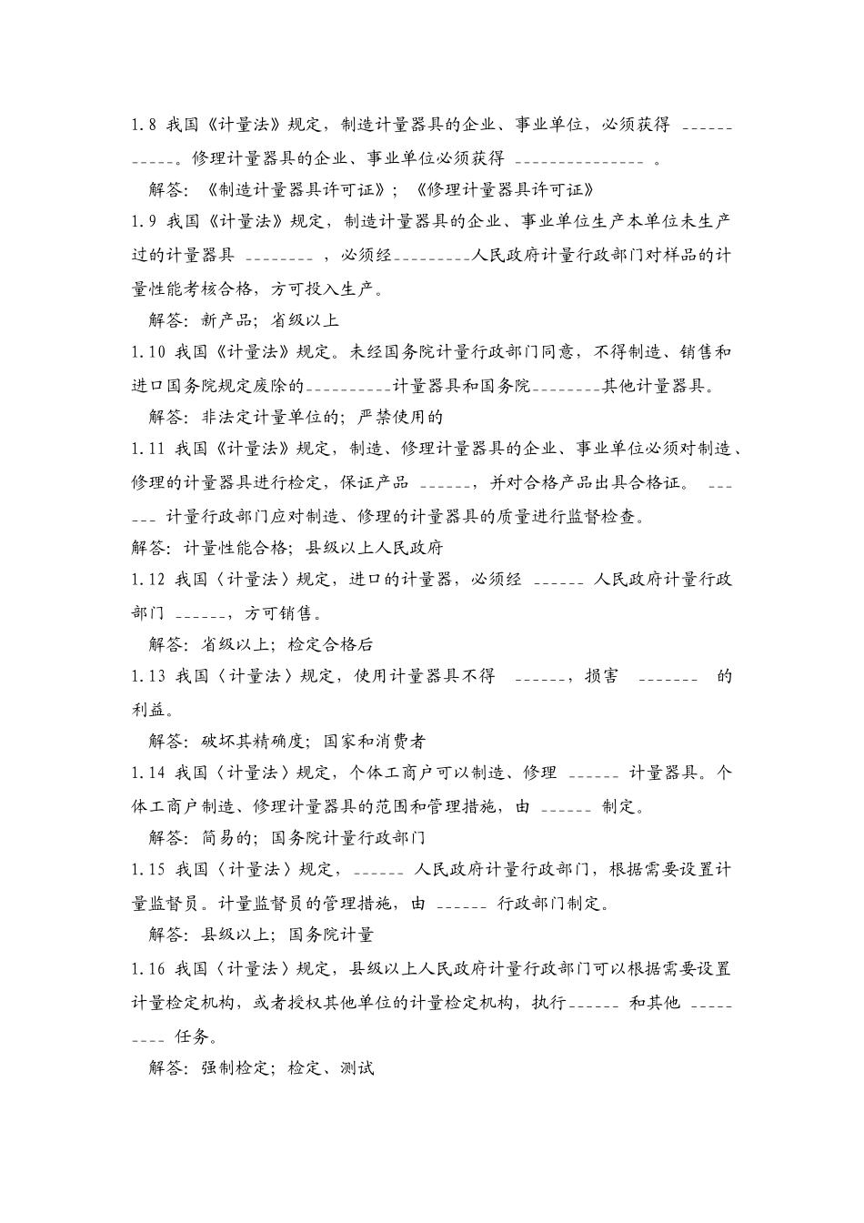 2025年全国计量检定员考试统一试题_第2页