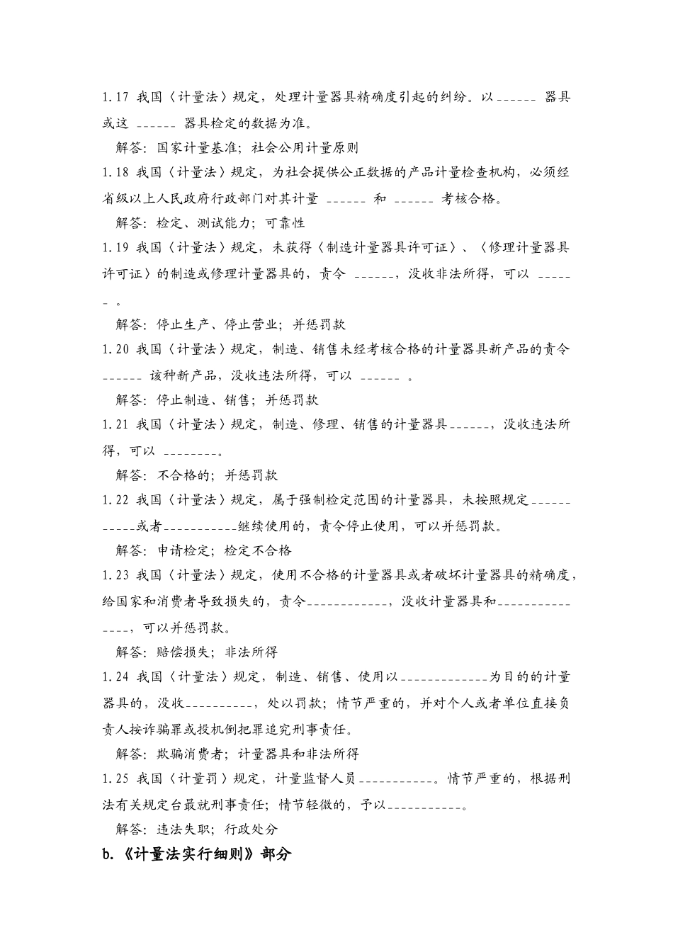 2025年全国计量检定员考试统一试题_第3页