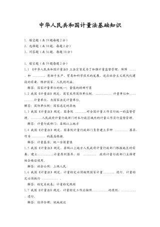 2025年全国计量检定员考试统一试题