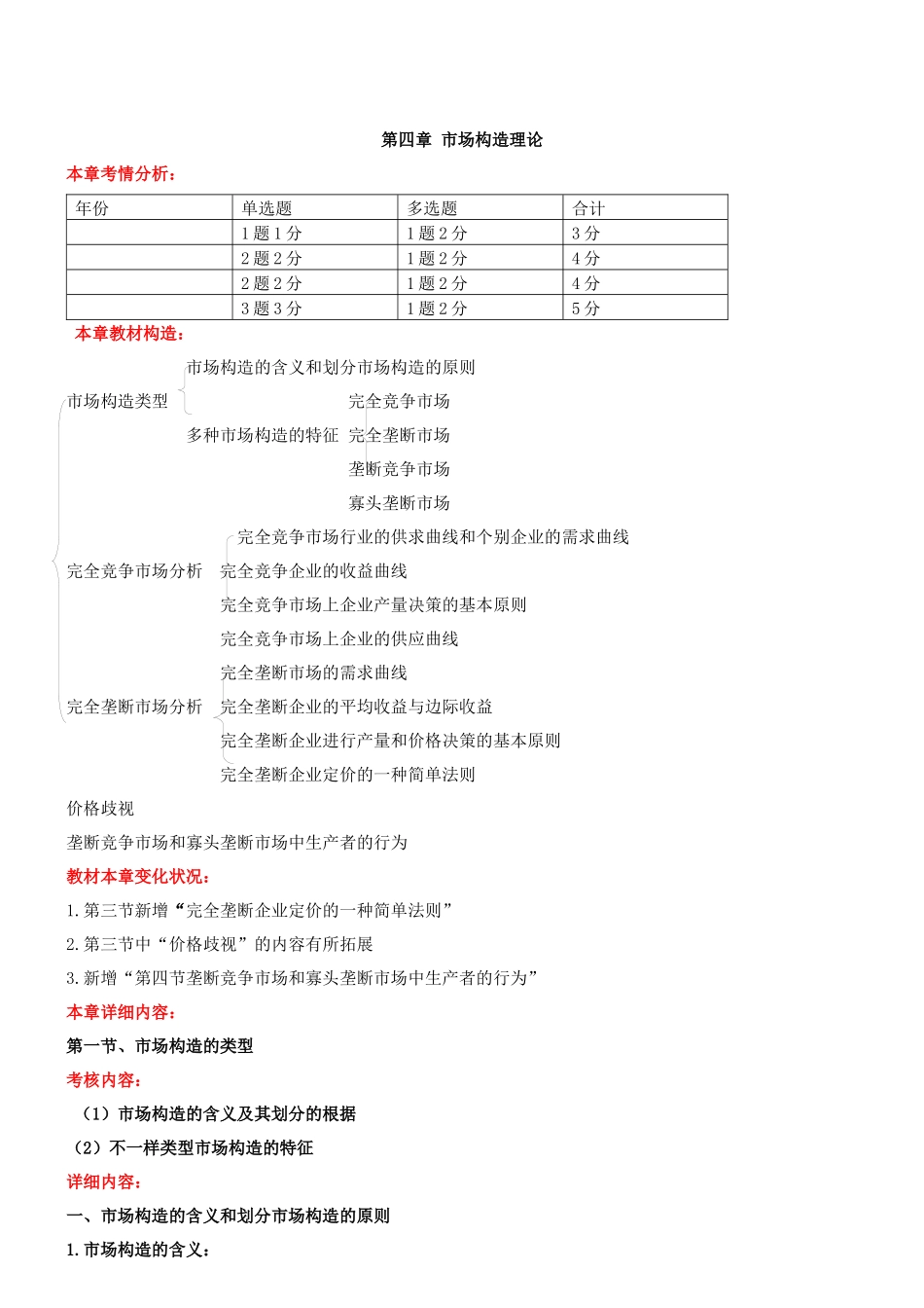 2025年经济师讲义中级经济基础_第1页