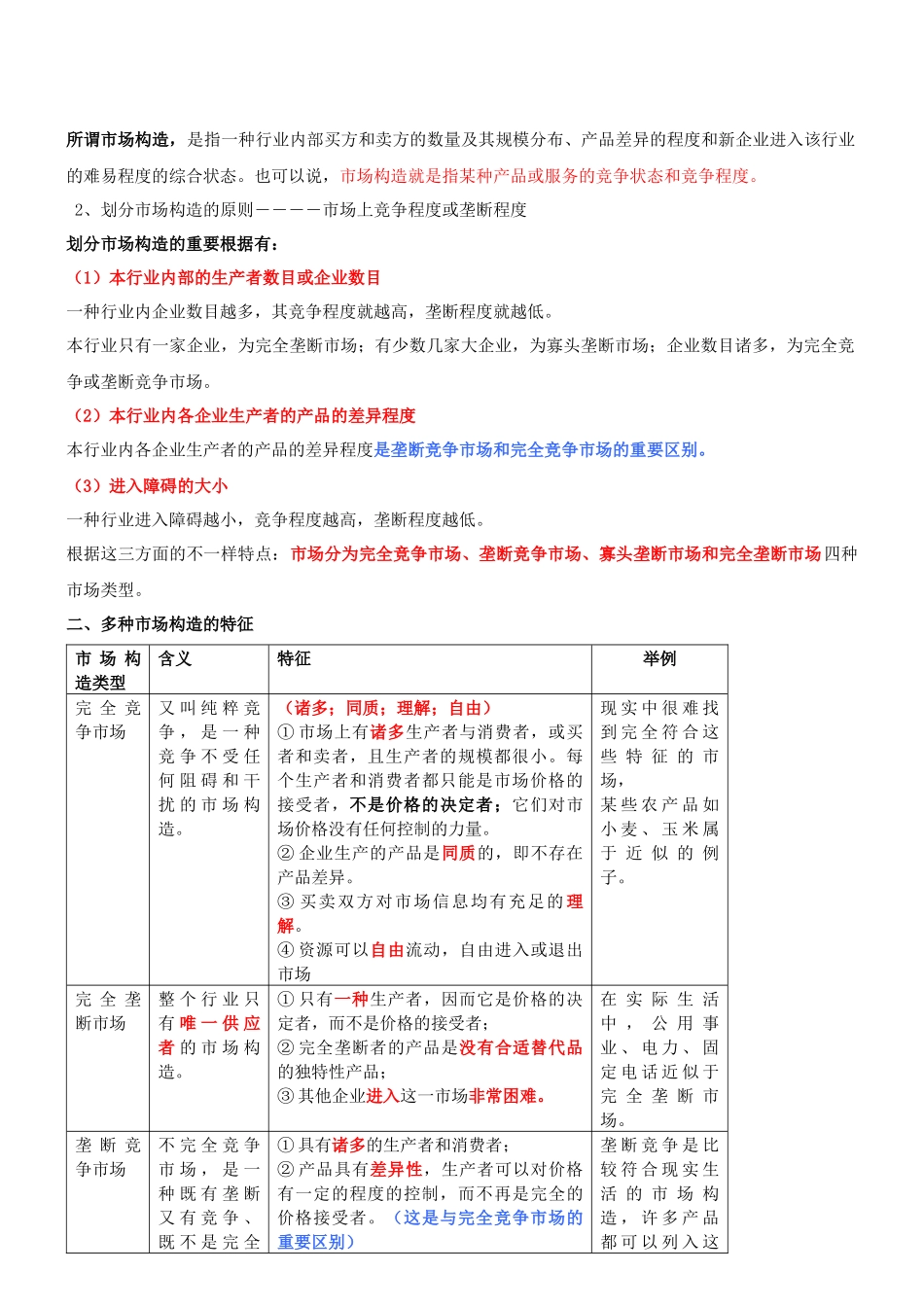 2025年经济师讲义中级经济基础_第2页