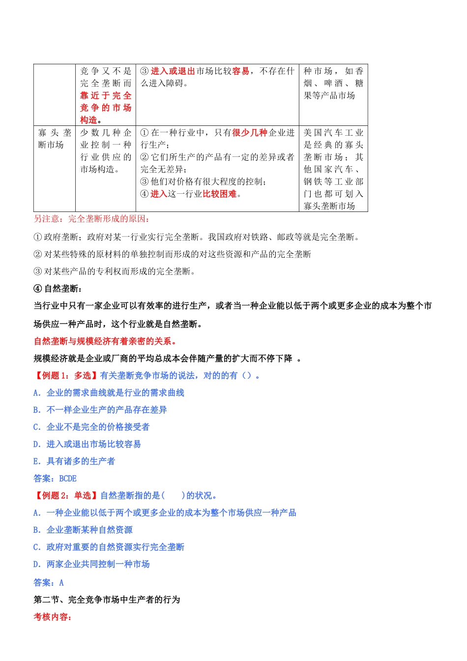 2025年经济师讲义中级经济基础_第3页