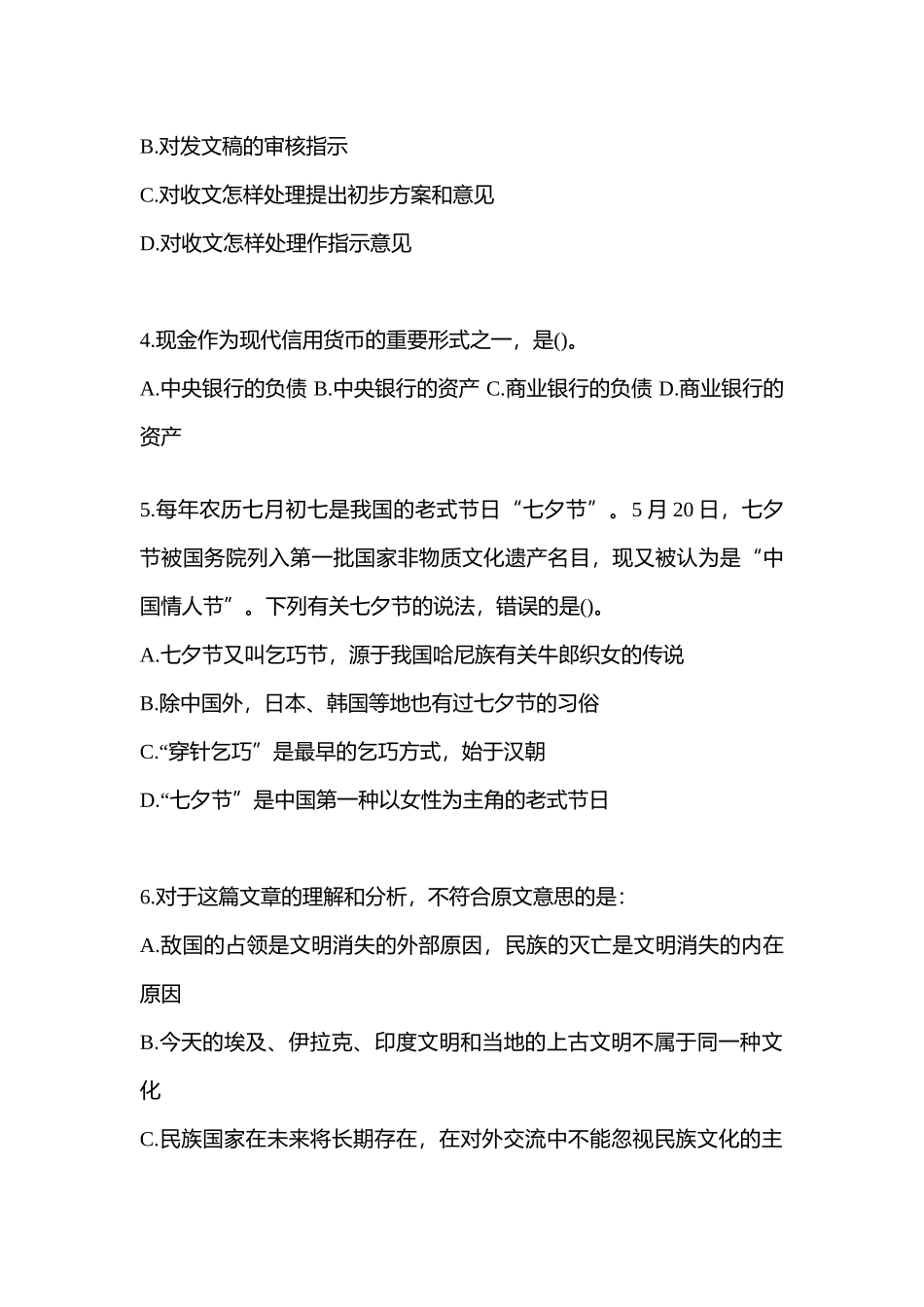 2025年考前福建省南平市国家公务员行政职业能力测验模拟考试含答案_第2页
