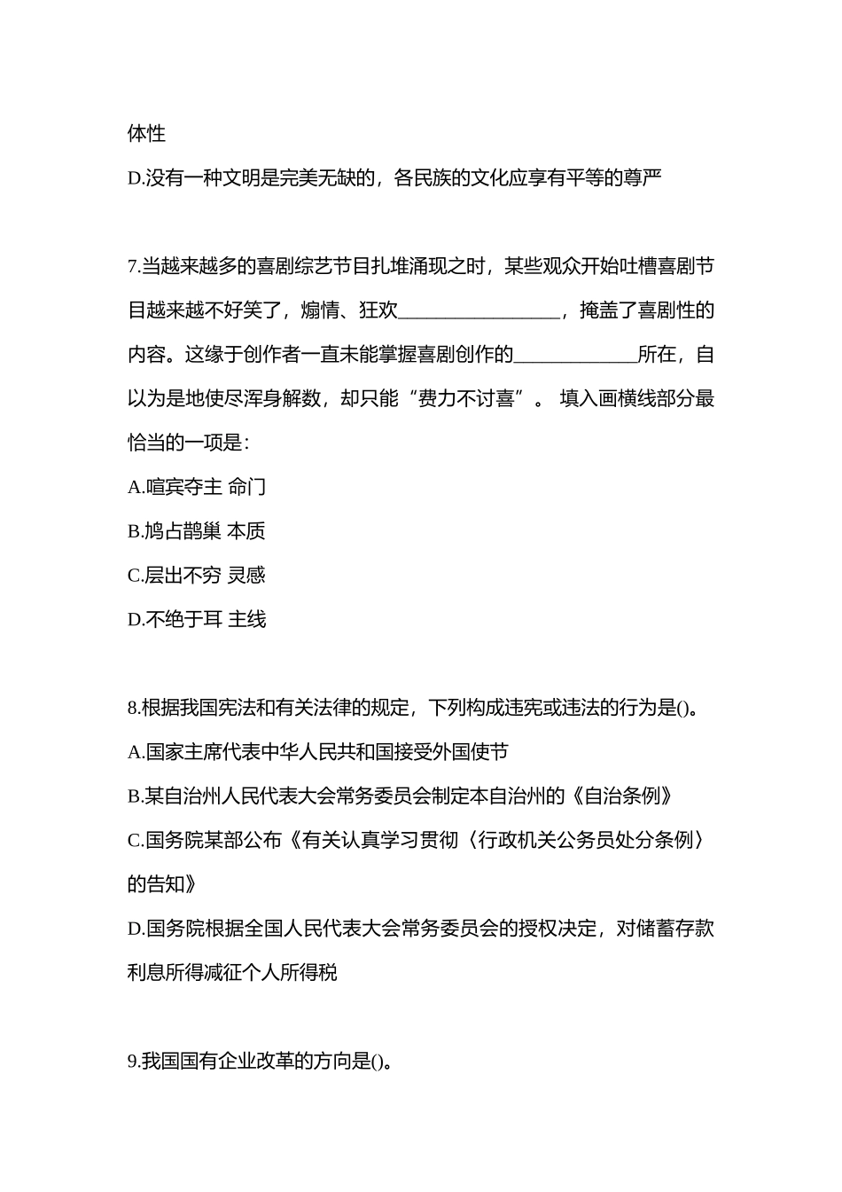 2025年考前福建省南平市国家公务员行政职业能力测验模拟考试含答案_第3页
