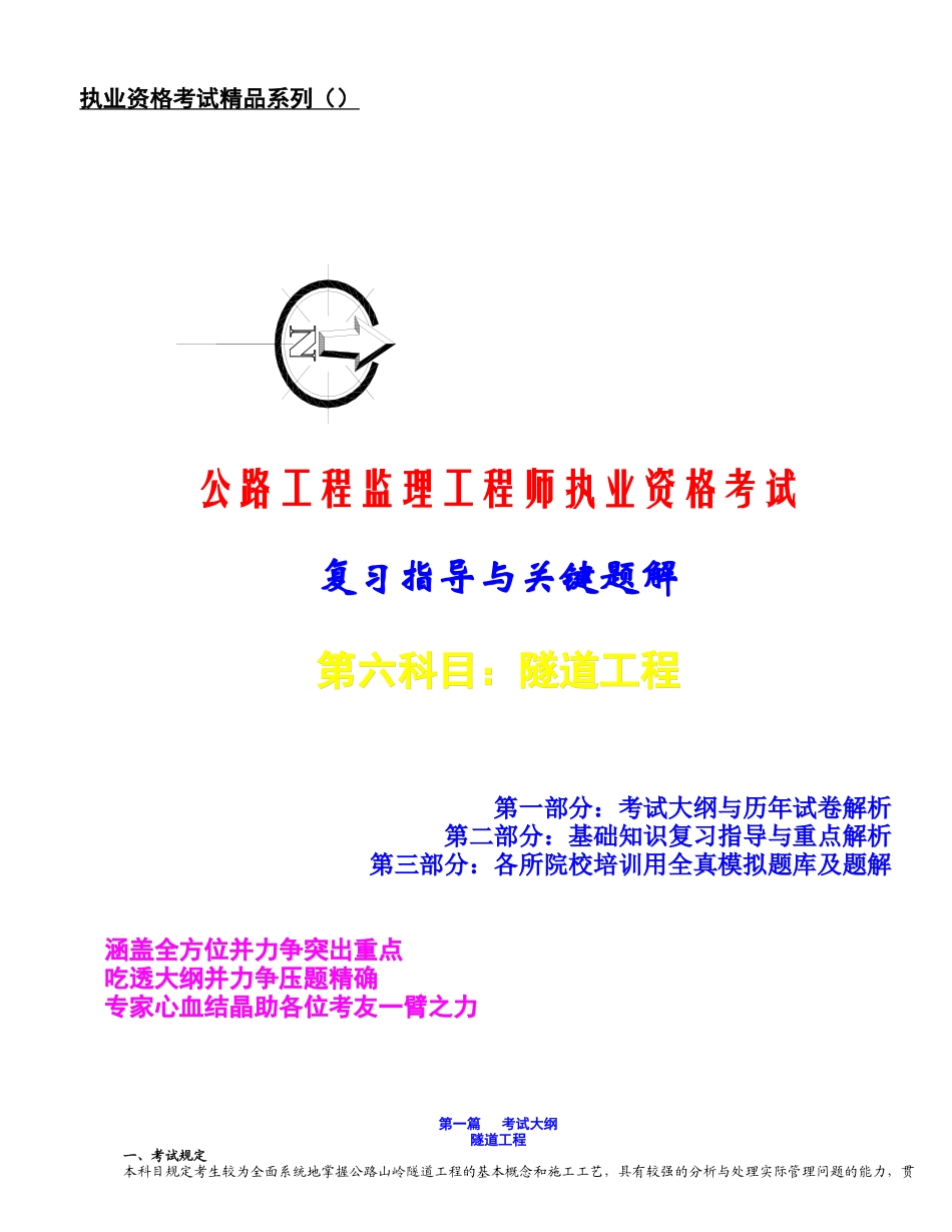 2025年执业资格考试系列隧道工程_第1页