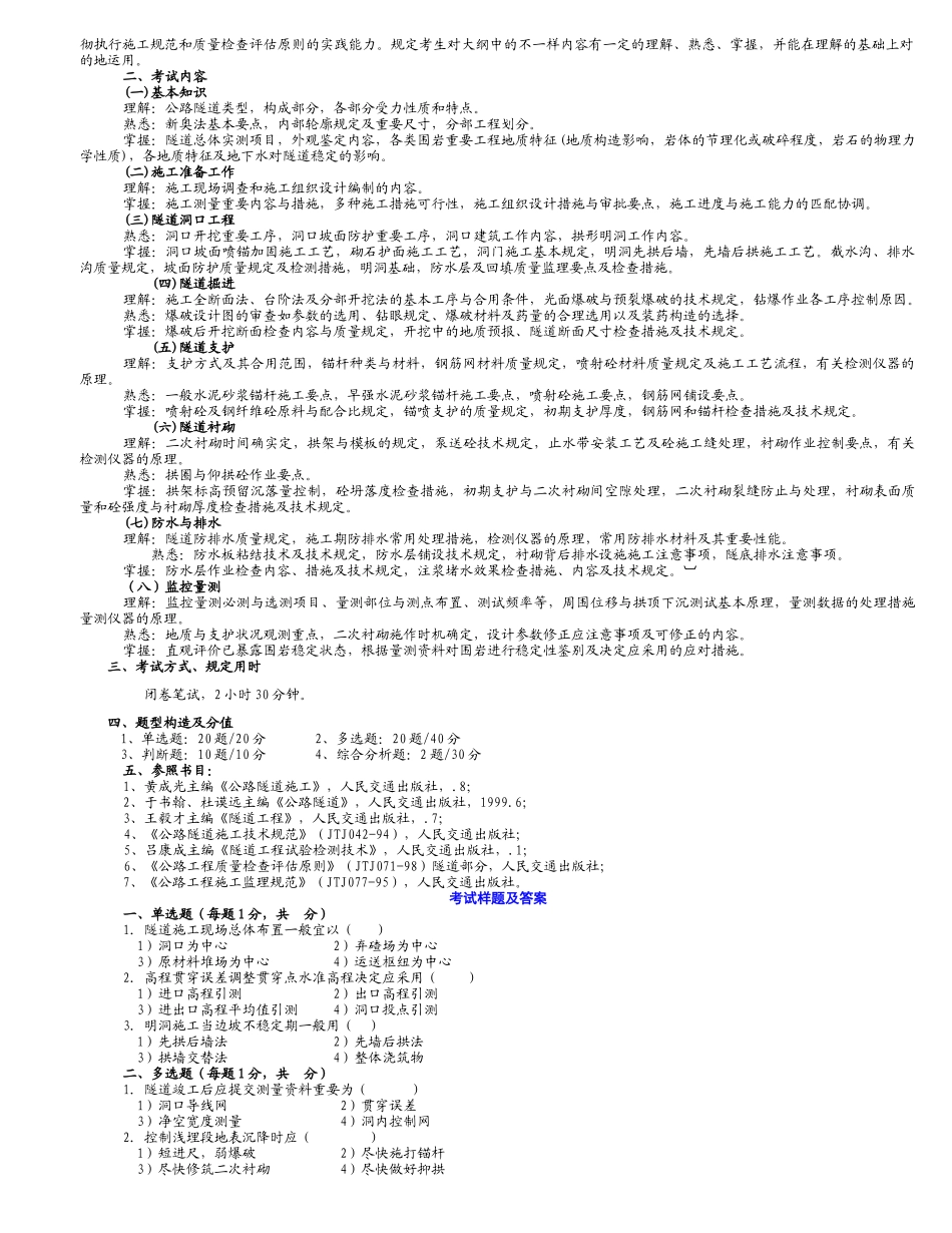 2025年执业资格考试系列隧道工程_第2页