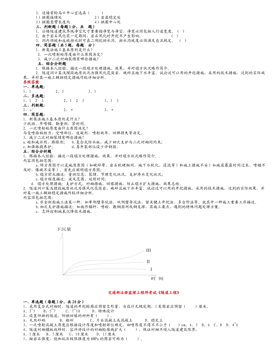 2025年执业资格考试系列隧道工程_第3页