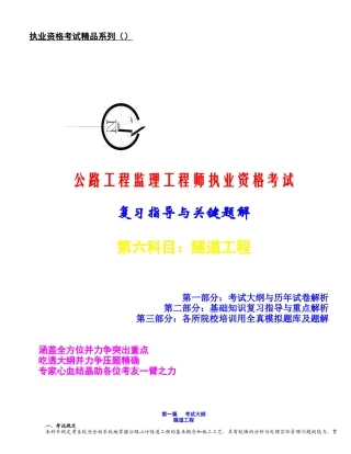 2025年执业资格考试系列隧道工程