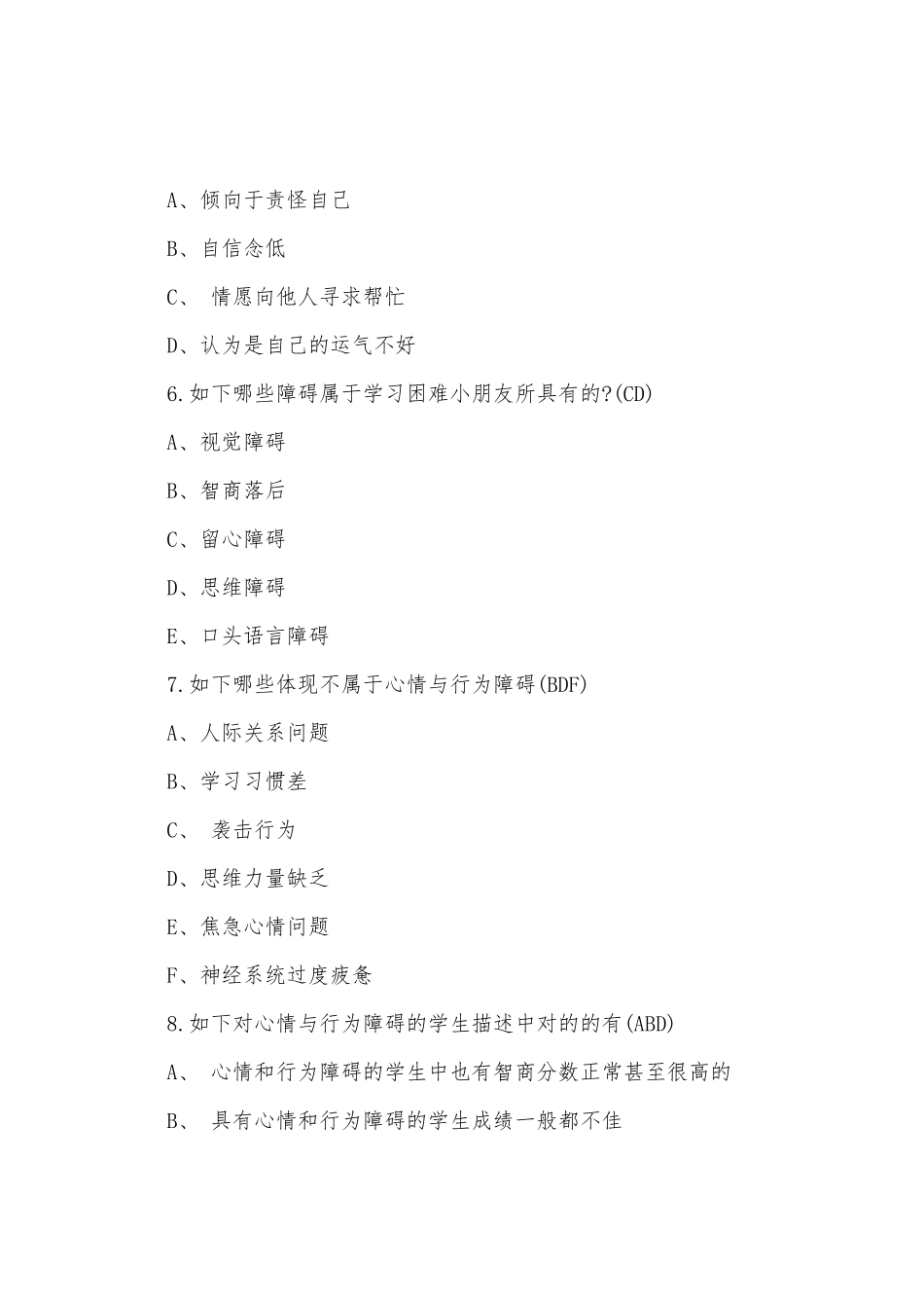 2025年心理咨询师二级考试模拟习题及答案_第3页