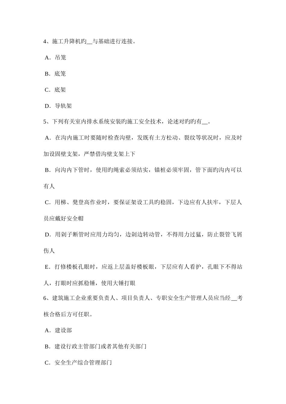 2025年吉林省A类信息安全员试题_第2页