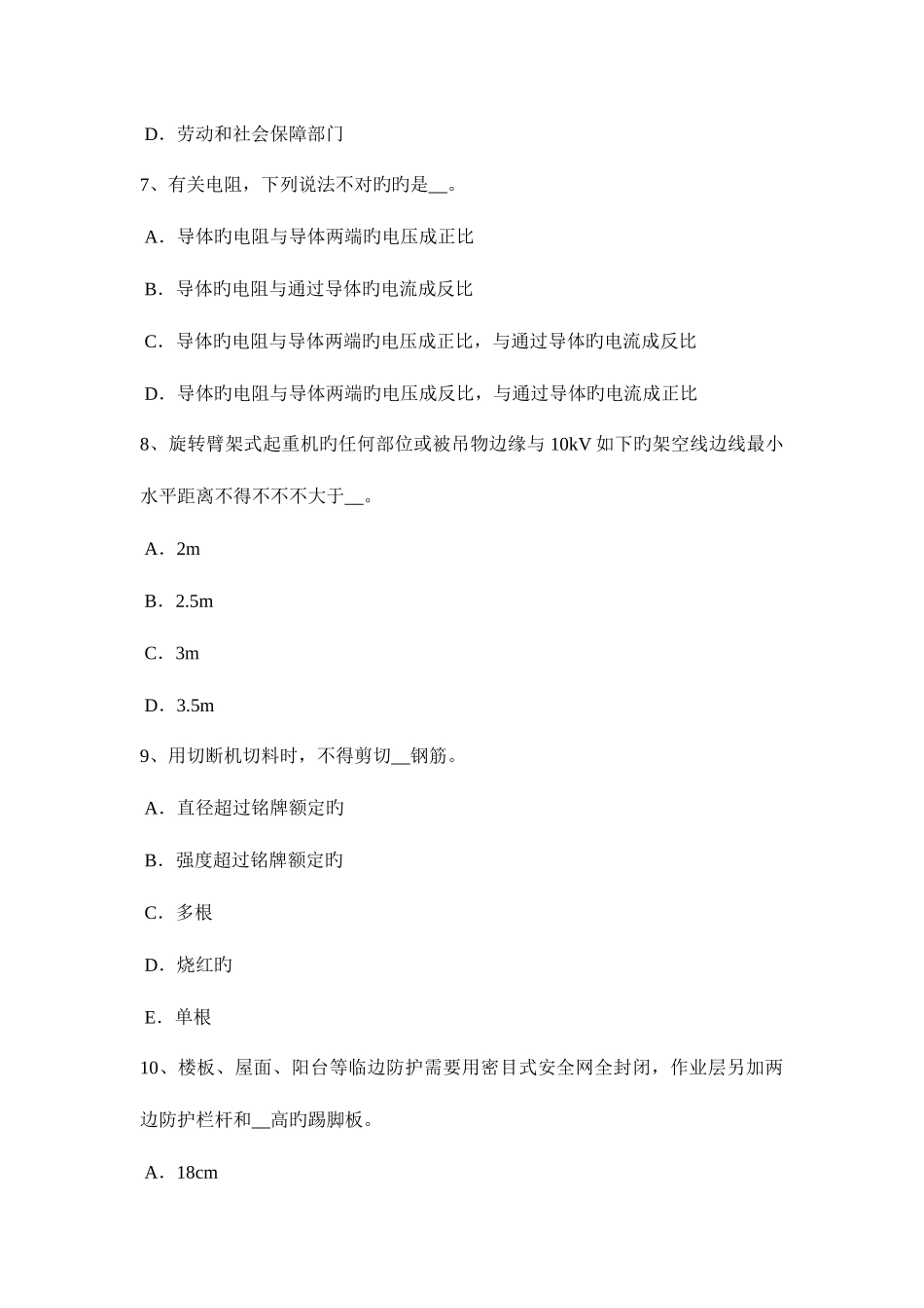 2025年吉林省A类信息安全员试题_第3页