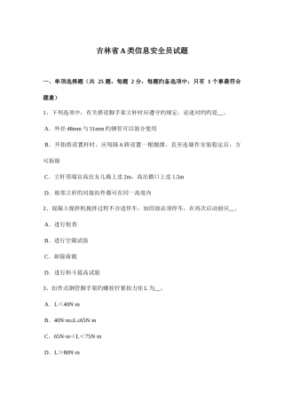 2025年吉林省A类信息安全员试题