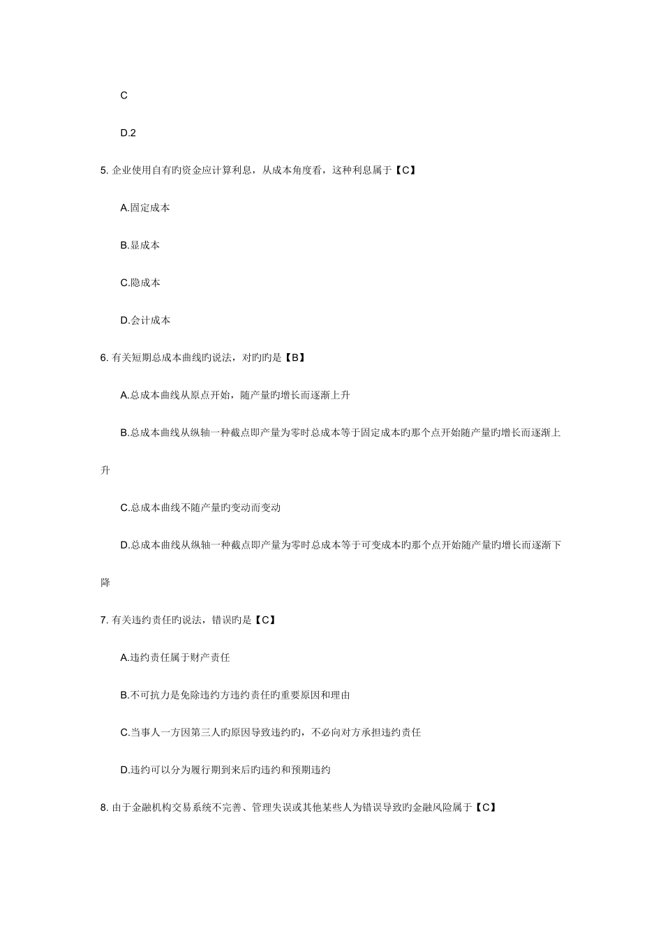 2025年中级经济师考试经济基础知识历年试题及答案_第2页