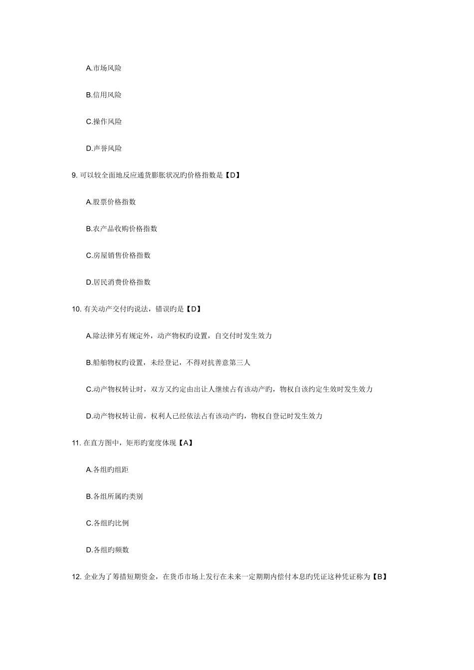 2025年中级经济师考试经济基础知识历年试题及答案_第3页