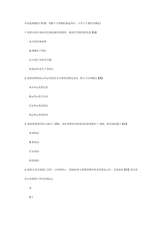 2025年中级经济师考试经济基础知识历年试题及答案