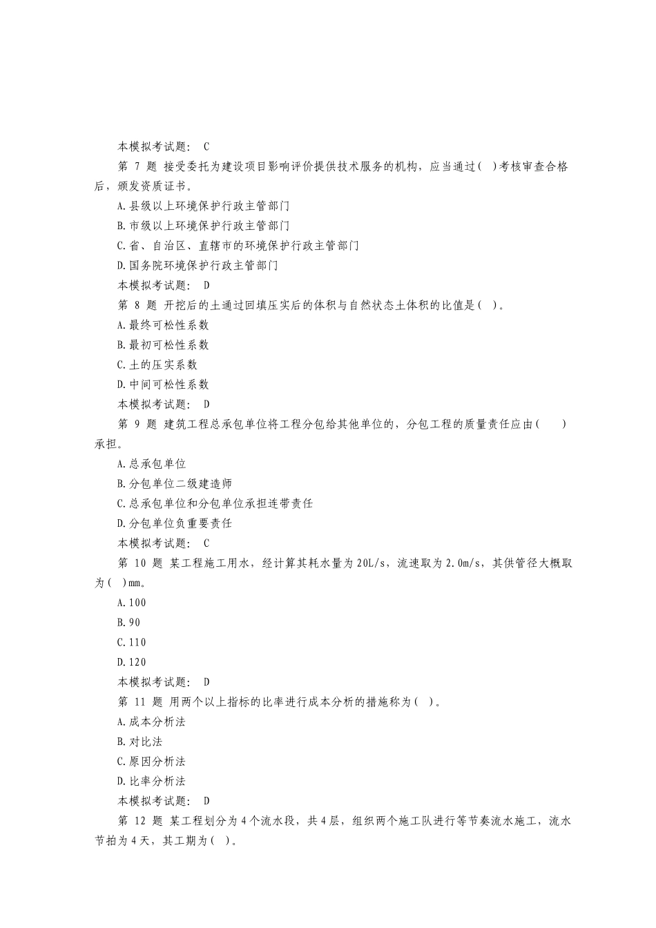2025年二级建造师考试模拟《机电工程》试题和答案_第2页