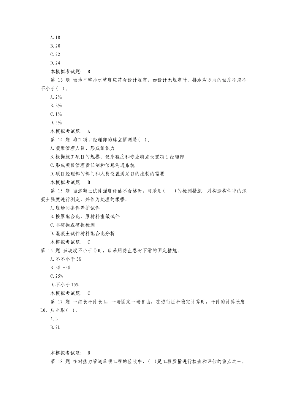 2025年二级建造师考试模拟《机电工程》试题和答案_第3页