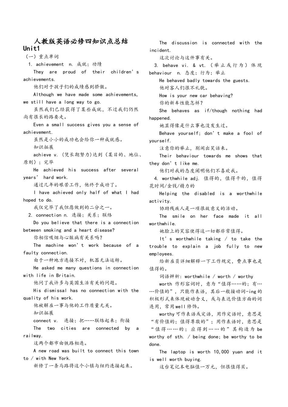 2025年英语高中人教版必修4知识点总结_第1页