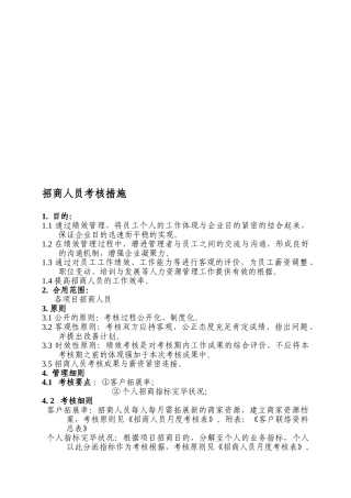 2025年招商人员考核办法