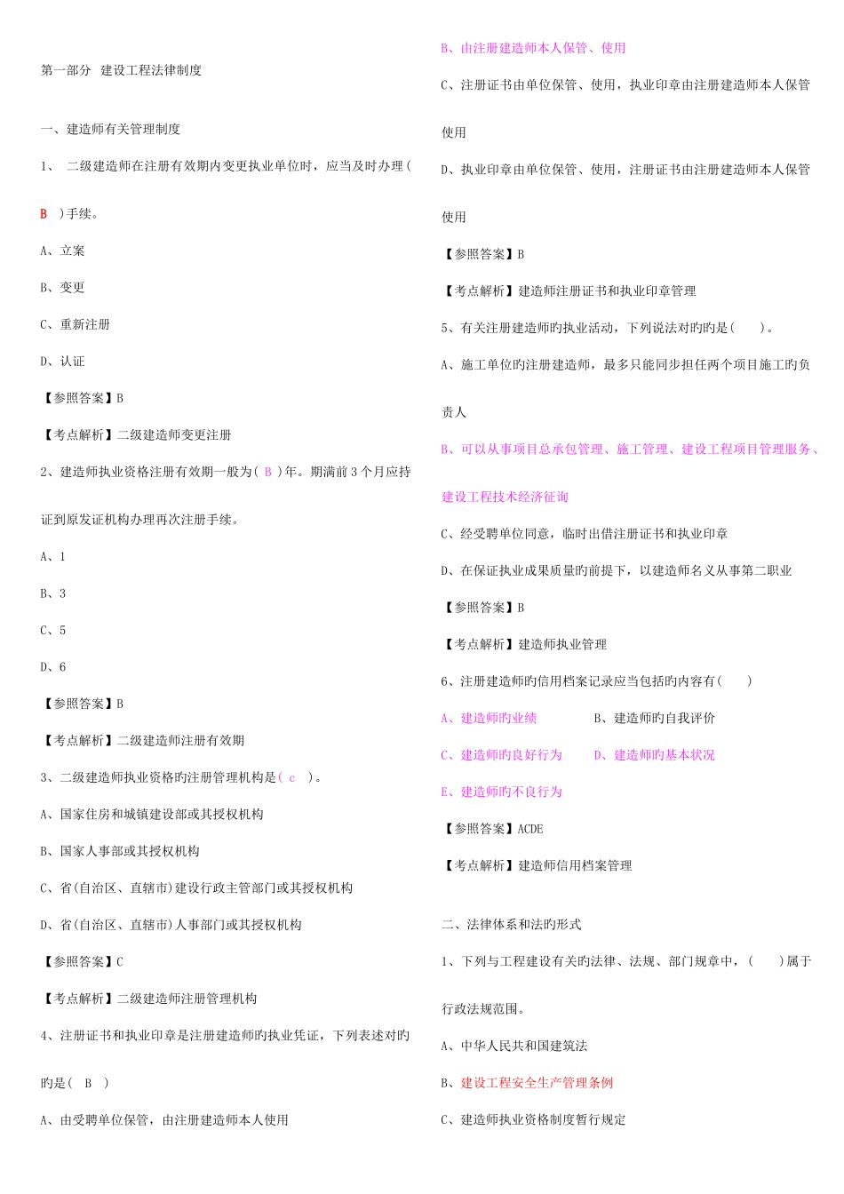 2025年二级建造师法规习题集整理版_第1页