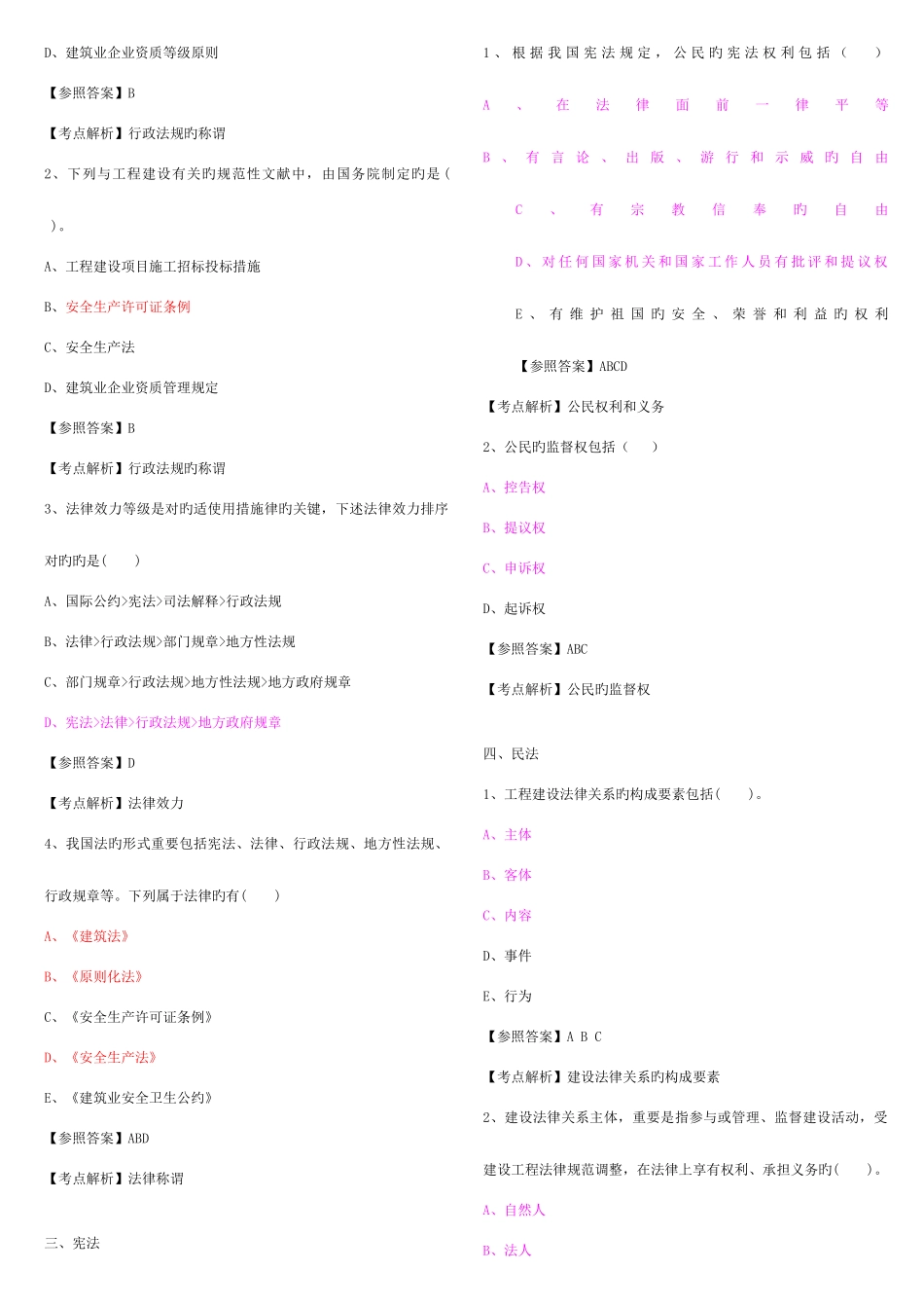 2025年二级建造师法规习题集整理版_第2页
