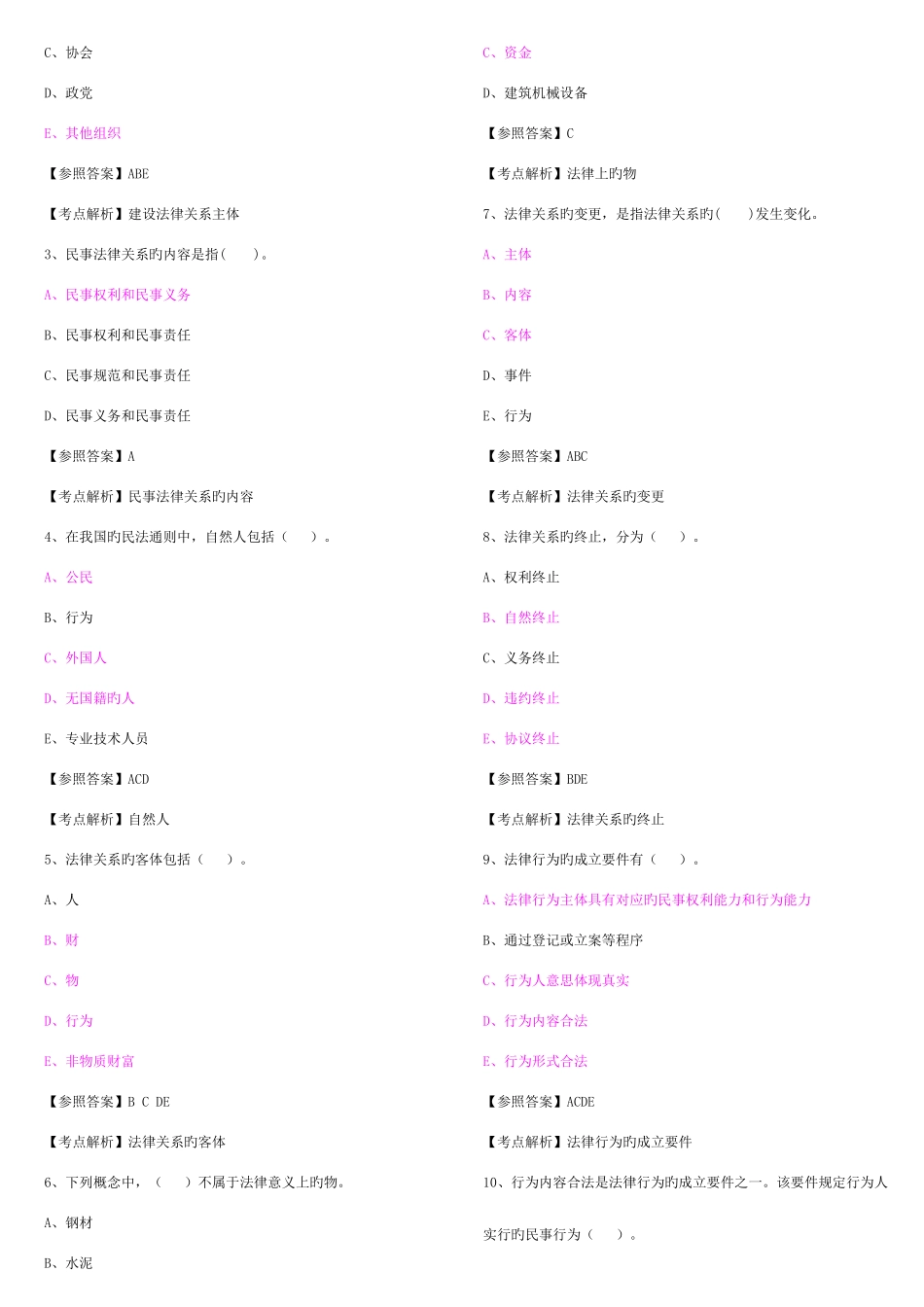 2025年二级建造师法规习题集整理版_第3页