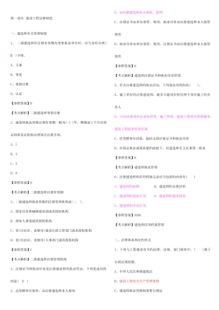 2025年二级建造师法规习题集整理版